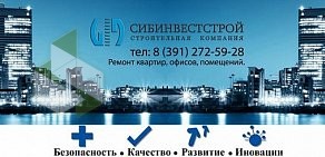 СИБИНВЕСТСТРОЙ