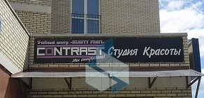 Студия красоты Contrast в Мытищах