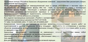 Строительная фирма РосИлл