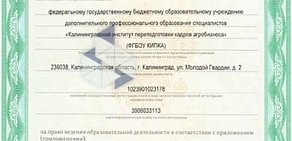 Калининградский институт переподготовки кадров агробизнеса на улице Молодой Гвардии, 2/4