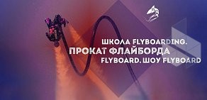 Станция проката флайборда SharkFly на Никольской улице