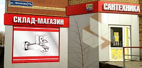 Сеть оптово-розничных магазинов БАЗА САНТЕХНИКИ на улице Героев Хасана