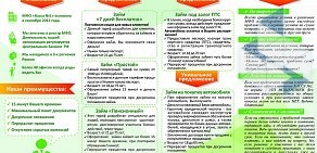 Микрокредитная компания Касса № 1 на проспекте Октября, 52