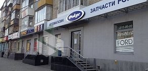 Специализированный магазин запчастей Ford Фокус на улице Победы