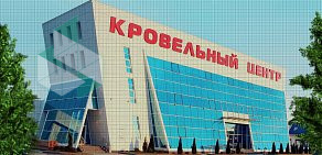 Производственно-торговая компания Кровельный центр в Абинске