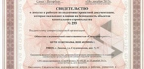 Проектная компания Спецстройпроект