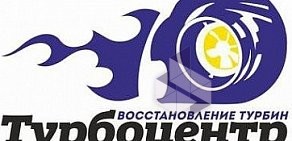 Компания по ремонту и продаже восстановленных турбин Турбоцентр.ру на улице Горбунова