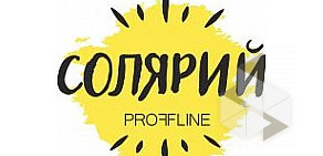 Студия загара PROFFLINE в ТЦ Вершина PLAZA 