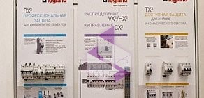 Представительство в Legrand г. Омске