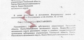 Представительство в Сибирская гильдия антикризисных управляющих г. Омске
