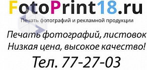 Печатный салон FotoPrint18.ru