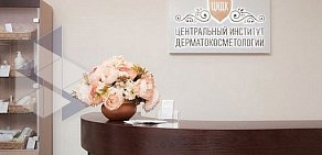 Центральный институт дерматокосметологии на улице Спиридоновка
