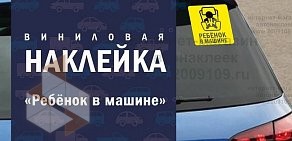 Интернет-магазин наклеек Авто Наклейка на улице Восстания