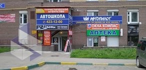 Автошкола Автопилот на Большой Печерской улице