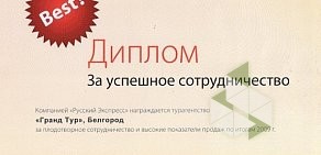 Туристическая фирма Гранд Тур