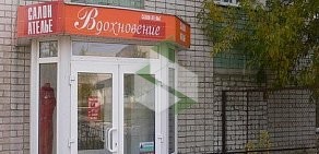 Ателье Вдохновение на проспекте Свердлова в Дзержинске