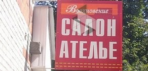 Ателье Вдохновение на проспекте Свердлова в Дзержинске