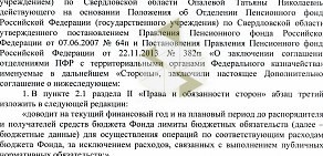УФК, Управление Федерального казначейства по Свердловской области в Верхней Пышме