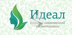 Клиника современной косметологии Идеал