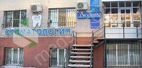 Стоматологическая клиника Людмила на Татарской улице