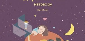 Интернет-магазин мебели и матрасов "Матрас.ру"