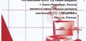 Центр охранного оборудования БИК-Видео на Нарвском проспекте