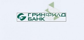 Операционная касса Гринфилдбанк на метро Алексеевская