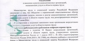 Центр учебной подготовки кадров на Сибирском тракте