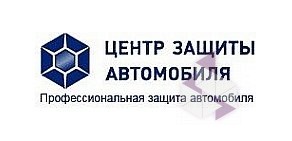 Центр защиты автомобиля на улице Курчатова