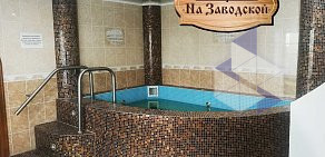 Гостинично-банный комплекс Селена на Заводской