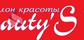 Салон красоты Beauty&#039;&#039;S в Домодедово