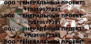 Компания Генеральный Проект