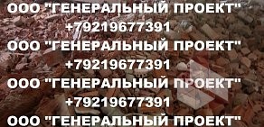 Компания Генеральный Проект