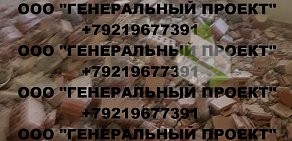 Компания Генеральный Проект