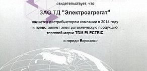 Электротехническая компания Электроагрегат