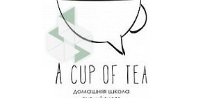 Домашняя школа английского языка A Cup Of Tea