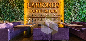 Larionov Grill&Bar на Профсоюзной улице