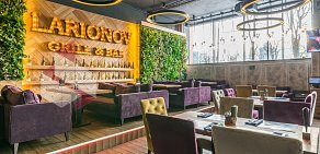 Larionov Grill&Bar на Профсоюзной улице