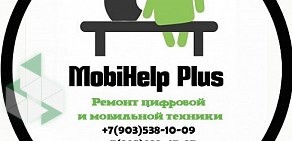 Сервисный центр MobiHelp Plus в Подольске
