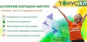 Женский клуб Тонус-клуб в Октябрьском районе