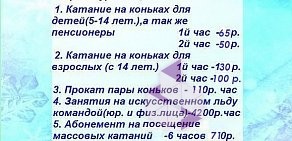 Каток Звездный на улице Кравченко в Ачинске