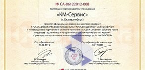 Торговый дом КМ-Сервис на Комсомольской улице