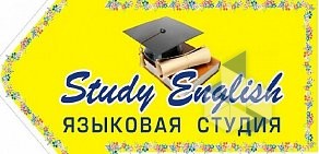 Языковая студия Study English на улице Марченко