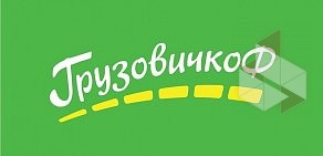 Транспортная компания ГрузовичкоФ на улице 5-я Линия