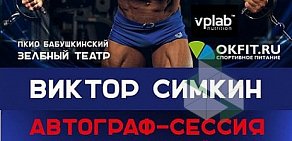 Спортивный клуб Твой Фитнес на Тимирязевской