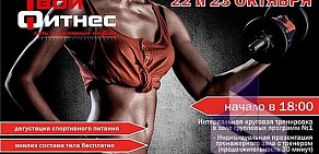 Спортивный клуб Твой Фитнес на Тимирязевской