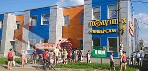 Универсам Полушка на Псковской улице