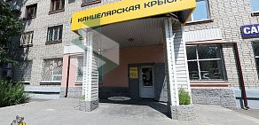 Магазин канцелярских товаров Канцелярская Крыса на улице Ленина, 136 в Уссурийске