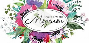 Магазин расходных материалов для салонов красоты Моделон на улице Пушкина