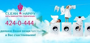 Химчистка-прачечная Clean & happy на улице Максима Горького